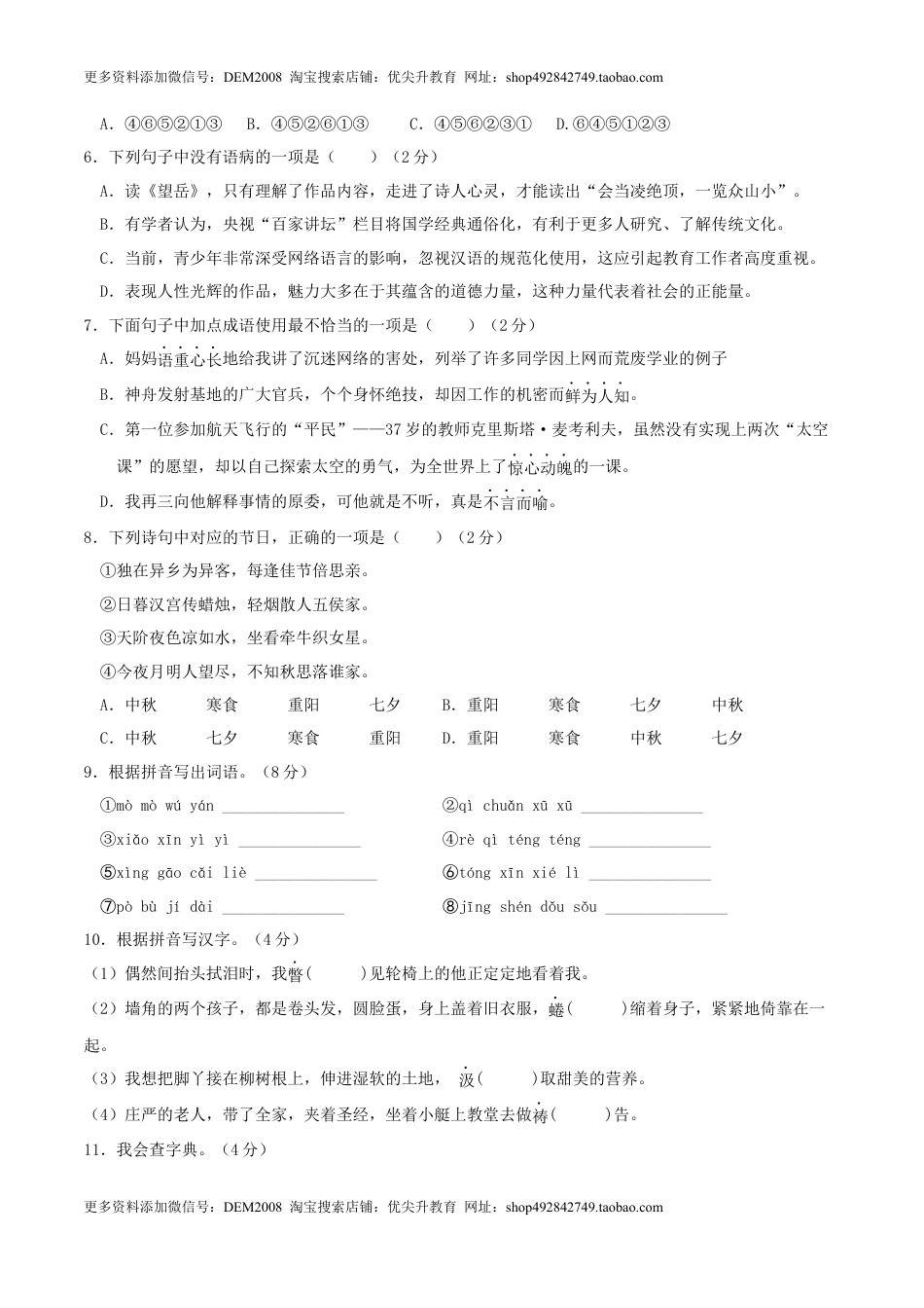 语文-2024年秋季七年级入学分班考试模拟卷（重庆专用）02（原卷版）.docx