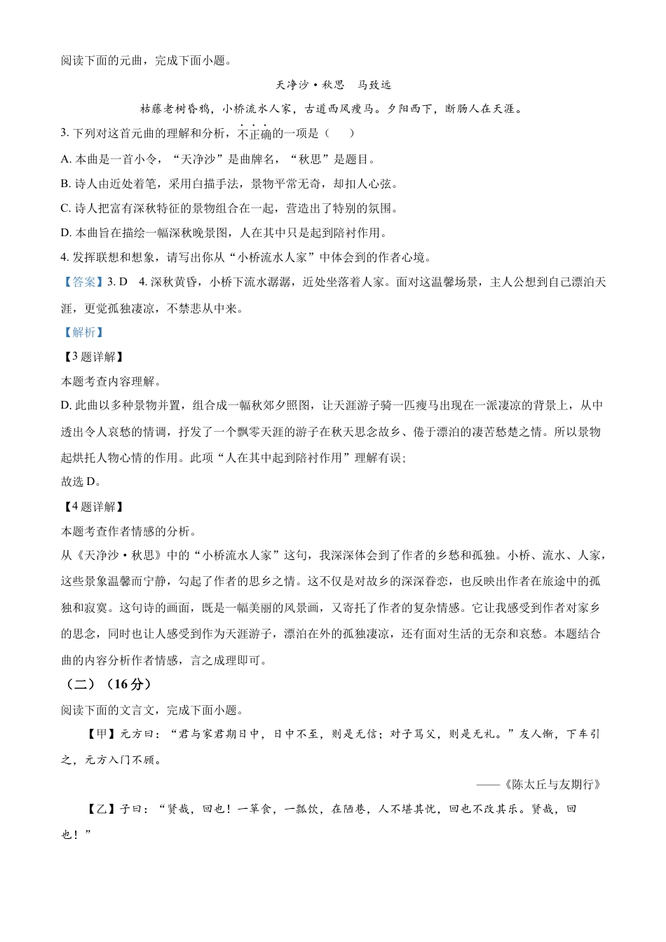 精品解析：福建省泉州市泉港区2023-2024学年七年级上学期期末语文试题（解析版）.docx