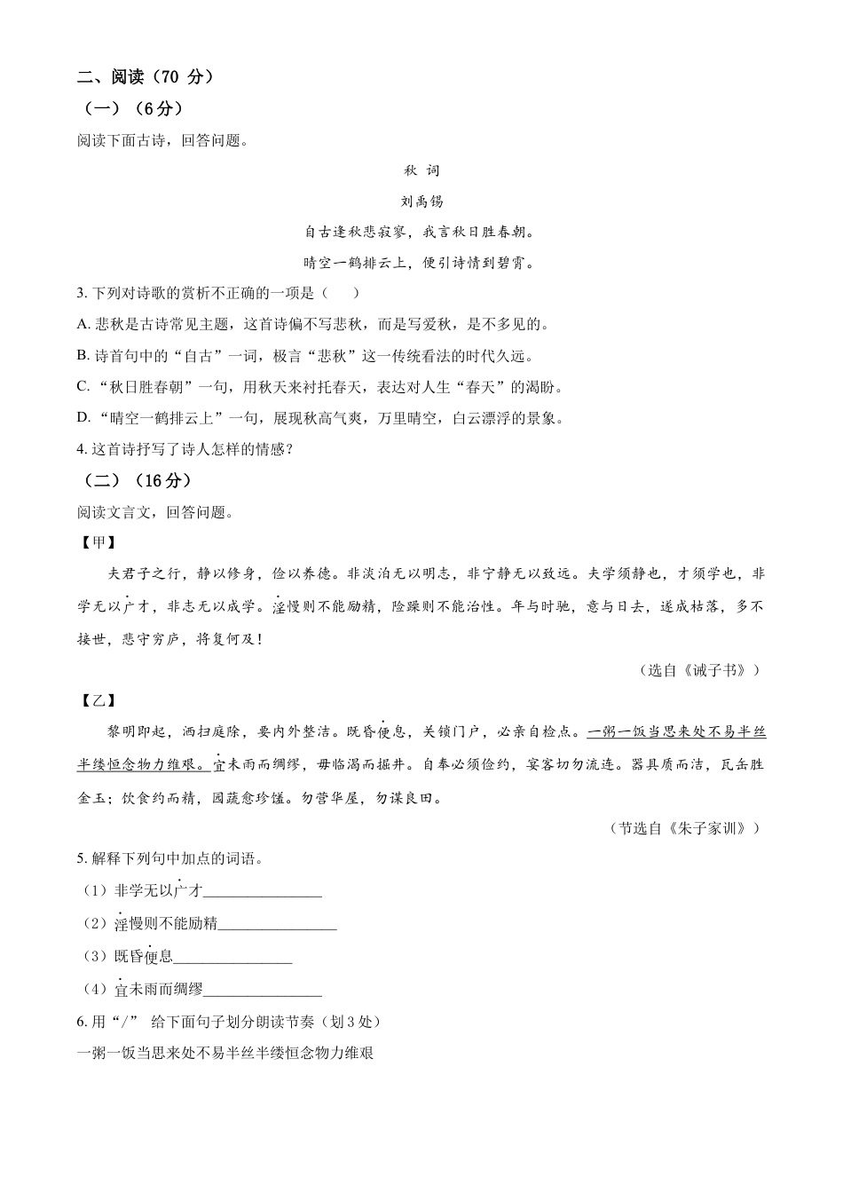 精品解析：福建省泉州市泉港区2022-2023学年七年级上学期期末语文试题（原卷版）.docx