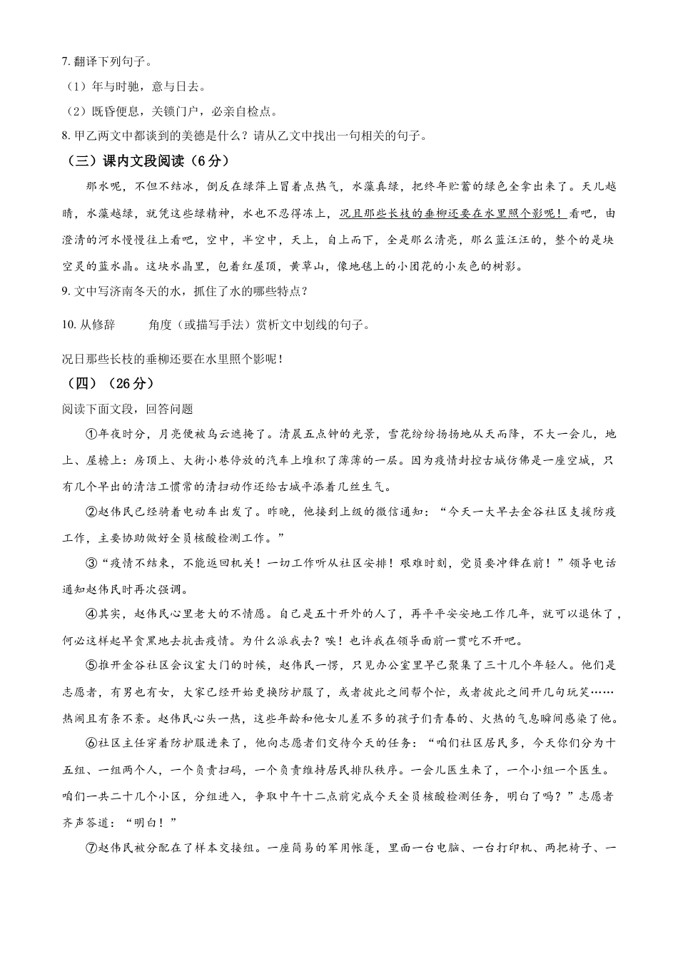 精品解析：福建省泉州市泉港区2022-2023学年七年级上学期期末语文试题（原卷版）.docx