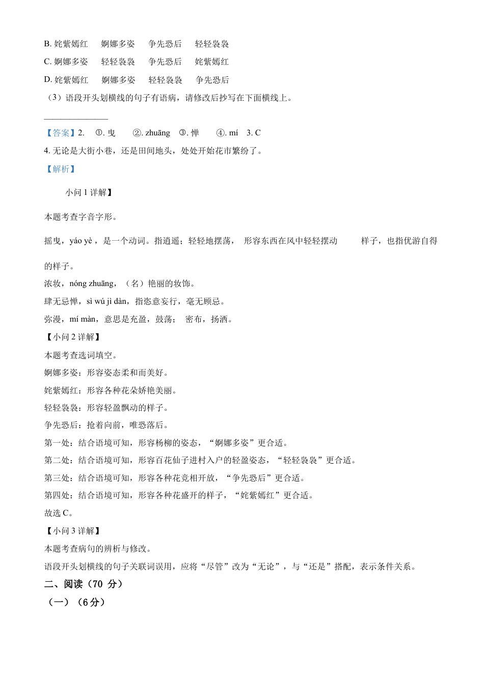精品解析：福建省泉州市泉港区2022-2023学年七年级上学期期末语文试题（解析版）.docx