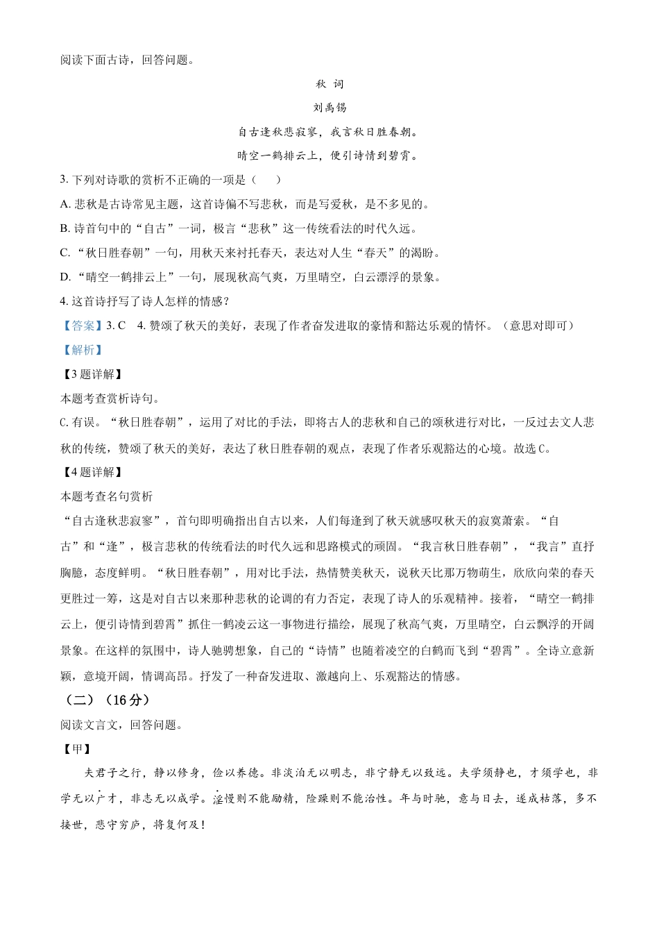 精品解析：福建省泉州市泉港区2022-2023学年七年级上学期期末语文试题（解析版）.docx