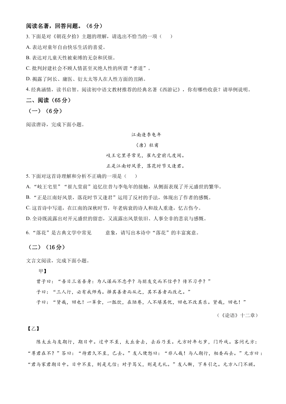 精品解析：福建省泉州市南安市实验中学2022-2023学年七年级上学期期中语文试题（原卷版）.docx