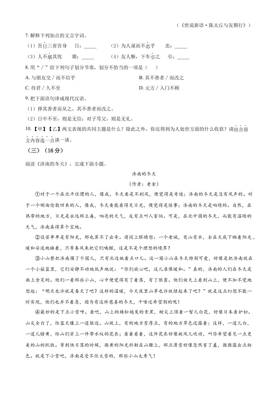 精品解析：福建省泉州市南安市实验中学2022-2023学年七年级上学期期中语文试题（原卷版）.docx