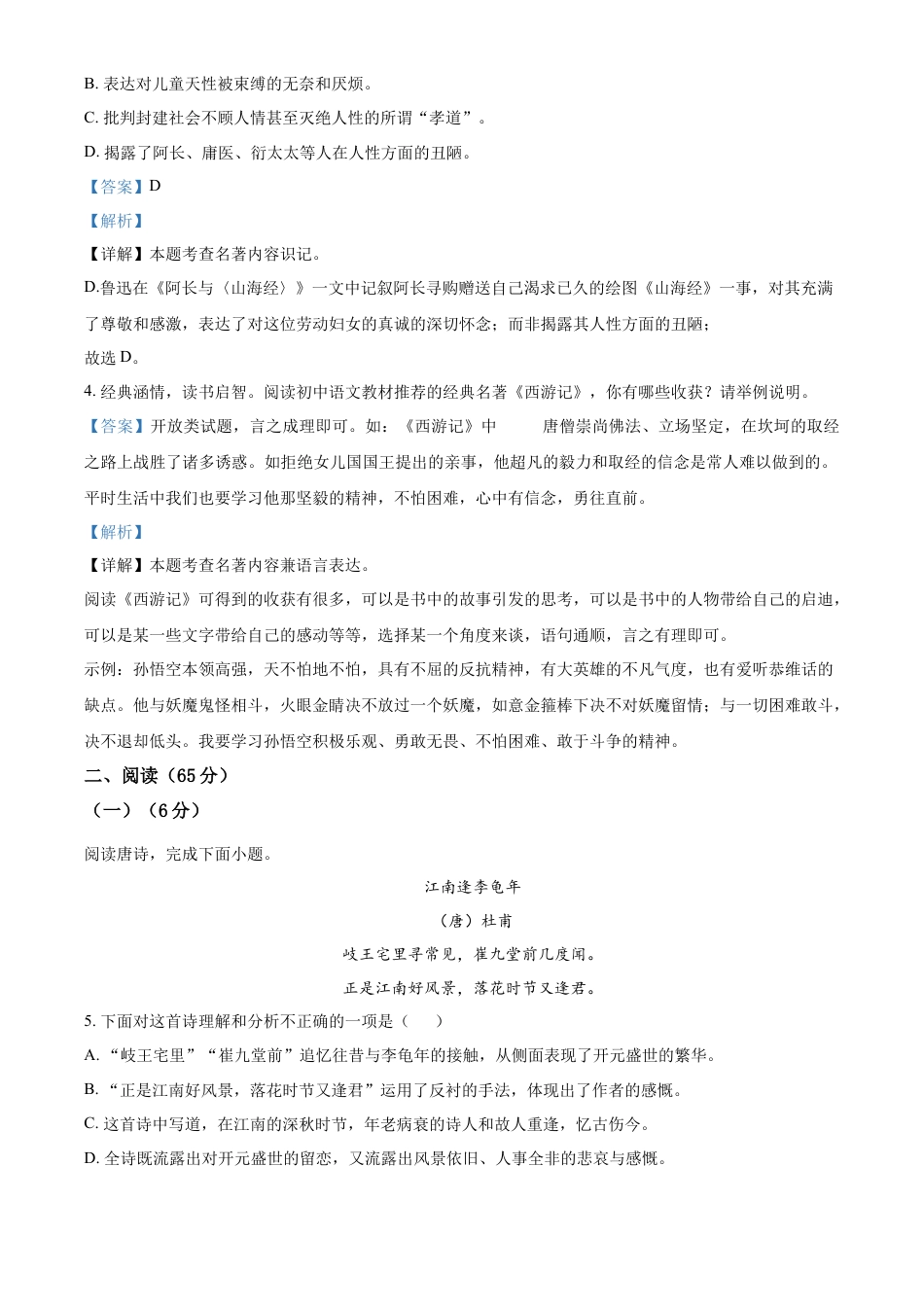 精品解析：福建省泉州市南安市实验中学2022-2023学年七年级上学期期中语文试题（解析版）.docx