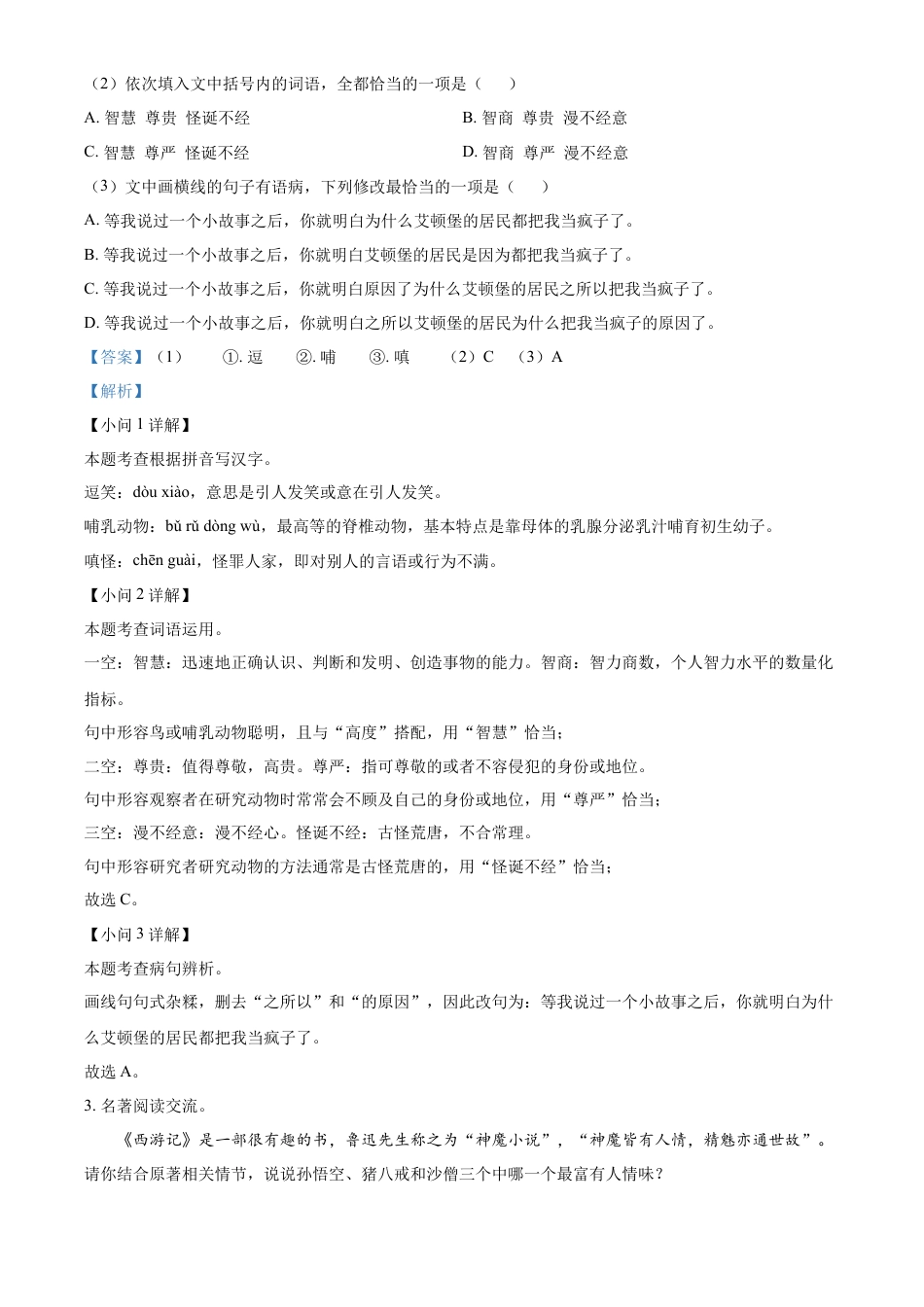 精品解析：福建省泉州市南安市2023-2024学年七年级上学期期末语文试题（解析版）.docx