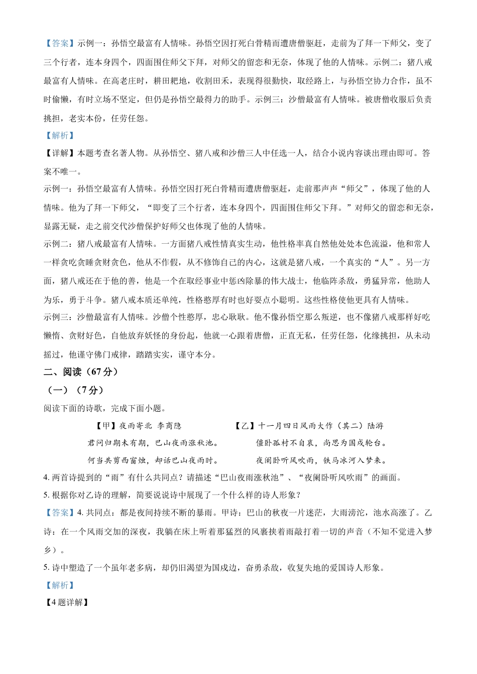 精品解析：福建省泉州市南安市2023-2024学年七年级上学期期末语文试题（解析版）.docx