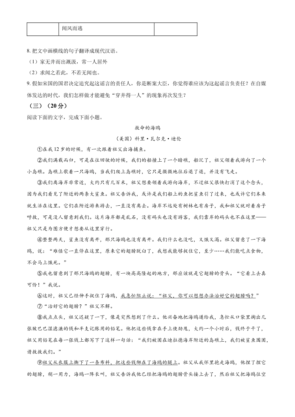 精品解析：福建省泉州市南安市2023-2024学年七年级上学期期末语文试题（原卷版）.docx