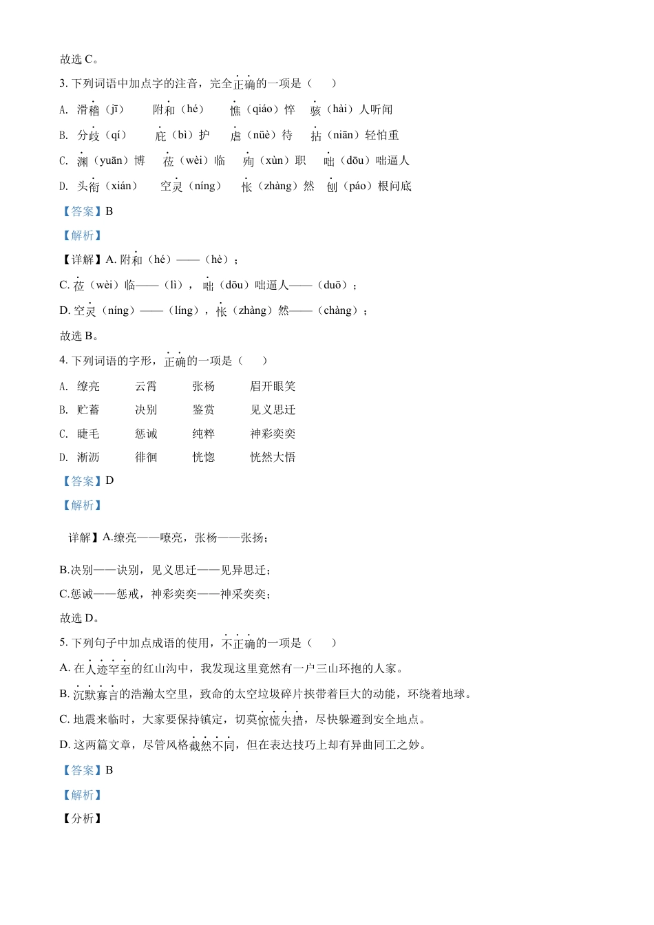 精品解析：福建省泉州市南安市2021-2022学年七年级上学期期末语文试题（解析版）.docx