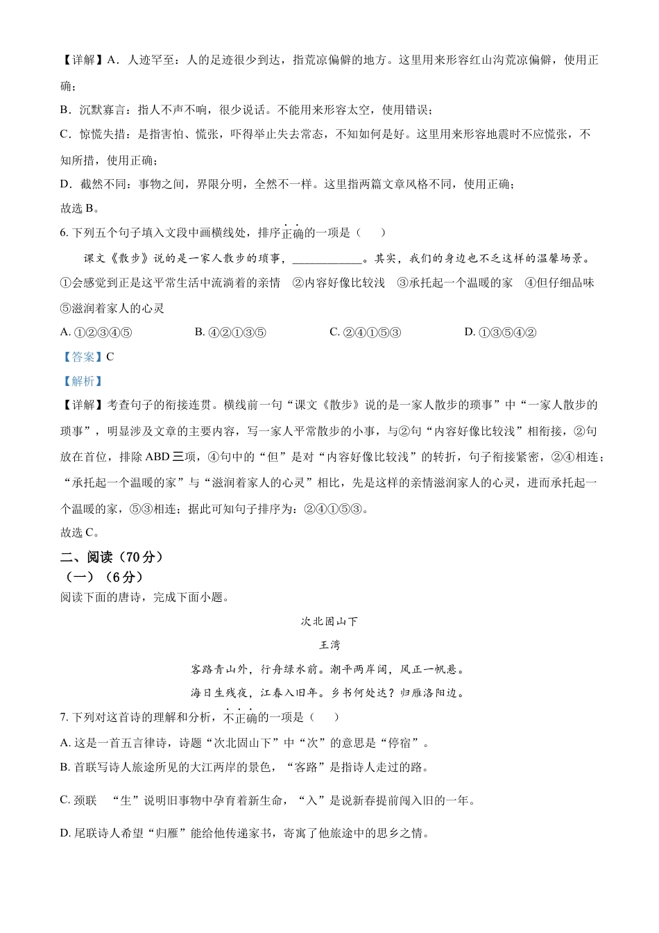 精品解析：福建省泉州市南安市2021-2022学年七年级上学期期末语文试题（解析版）.docx