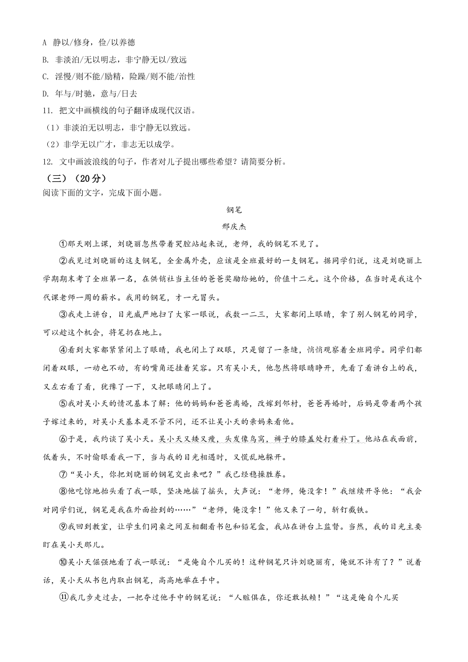精品解析：福建省泉州市南安市2021-2022学年七年级上学期期末语文试题（原卷版）.docx