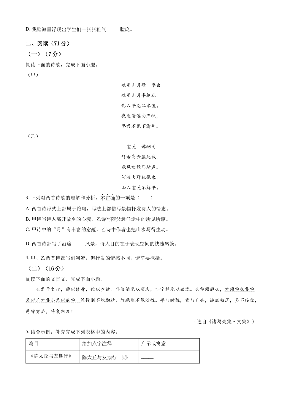精品解析：福建省泉州市鲤城区2023-2024学年七年级上学期期末语文试题（原卷版）.docx