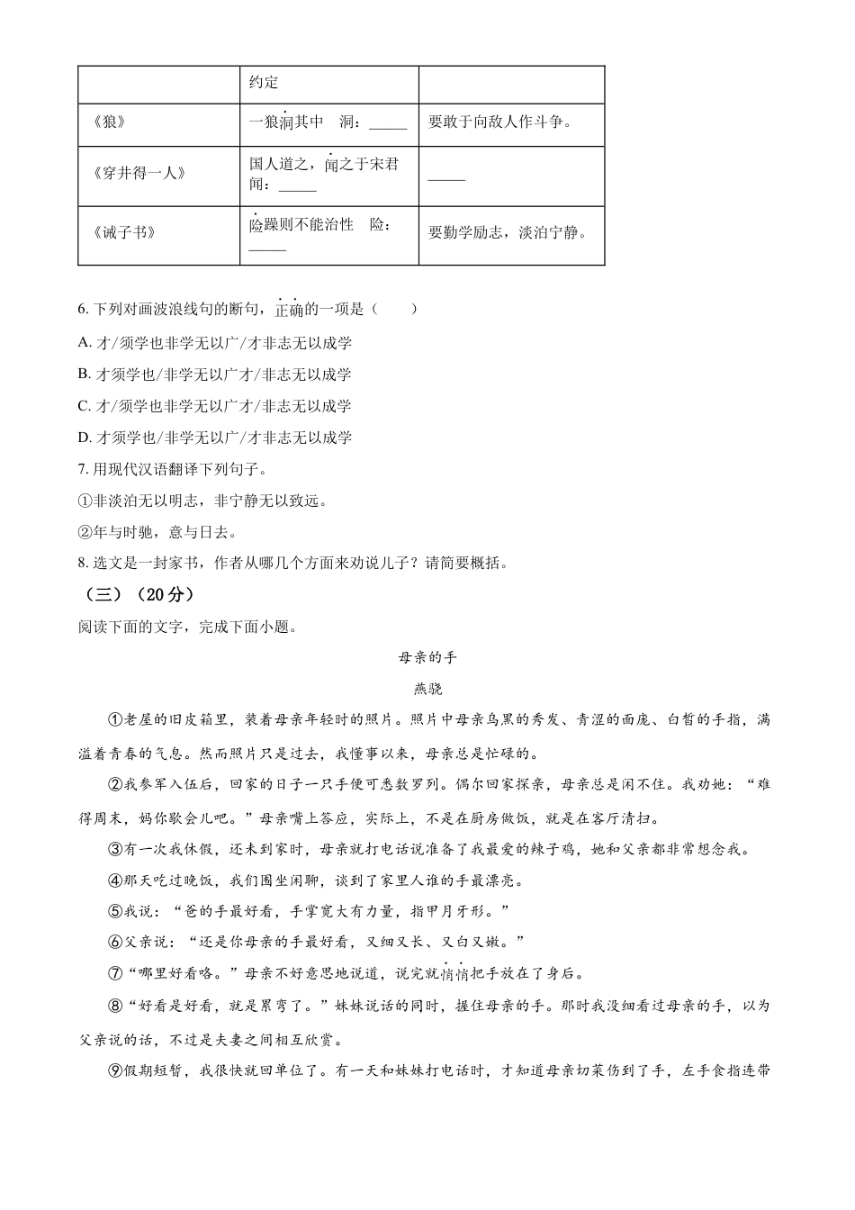 精品解析：福建省泉州市鲤城区2023-2024学年七年级上学期期末语文试题（原卷版）.docx