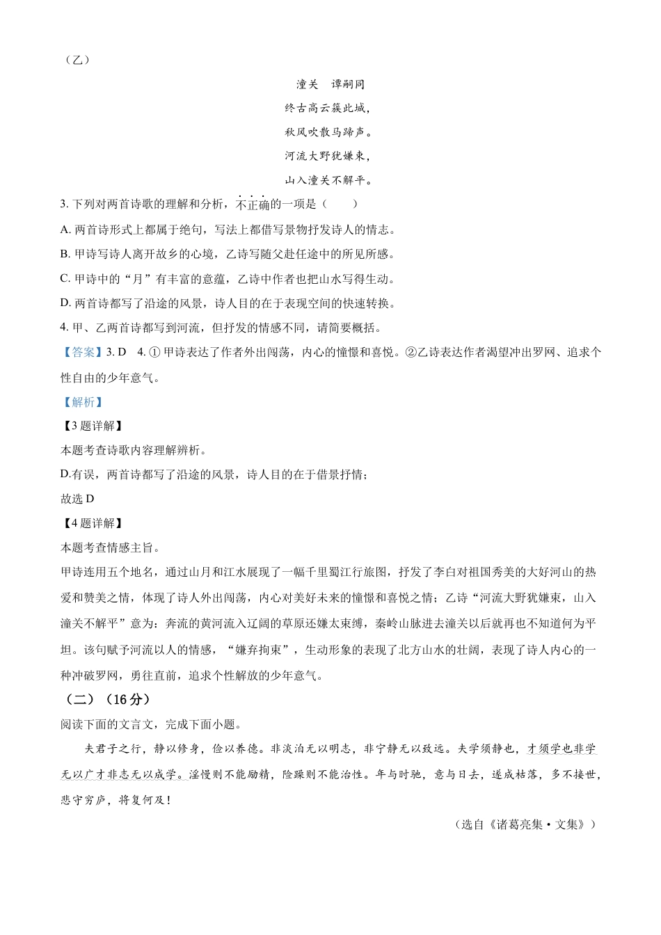 精品解析：福建省泉州市鲤城区2023-2024学年七年级上学期期末语文试题（解析版）.docx