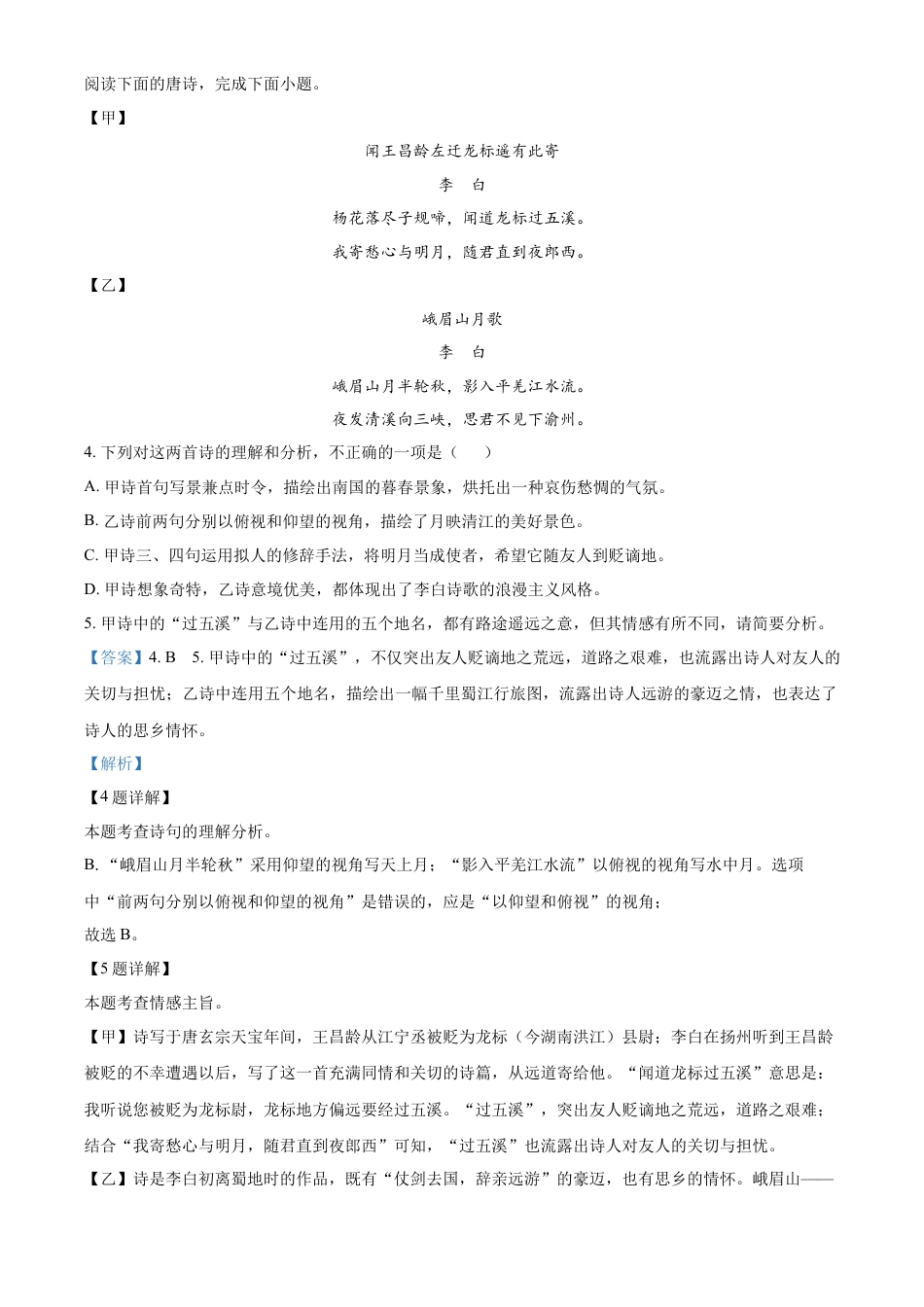 精品解析：福建省泉州市晋江市安海片区2023-2024学年七年级上学期期中语文试题（解析版）.docx