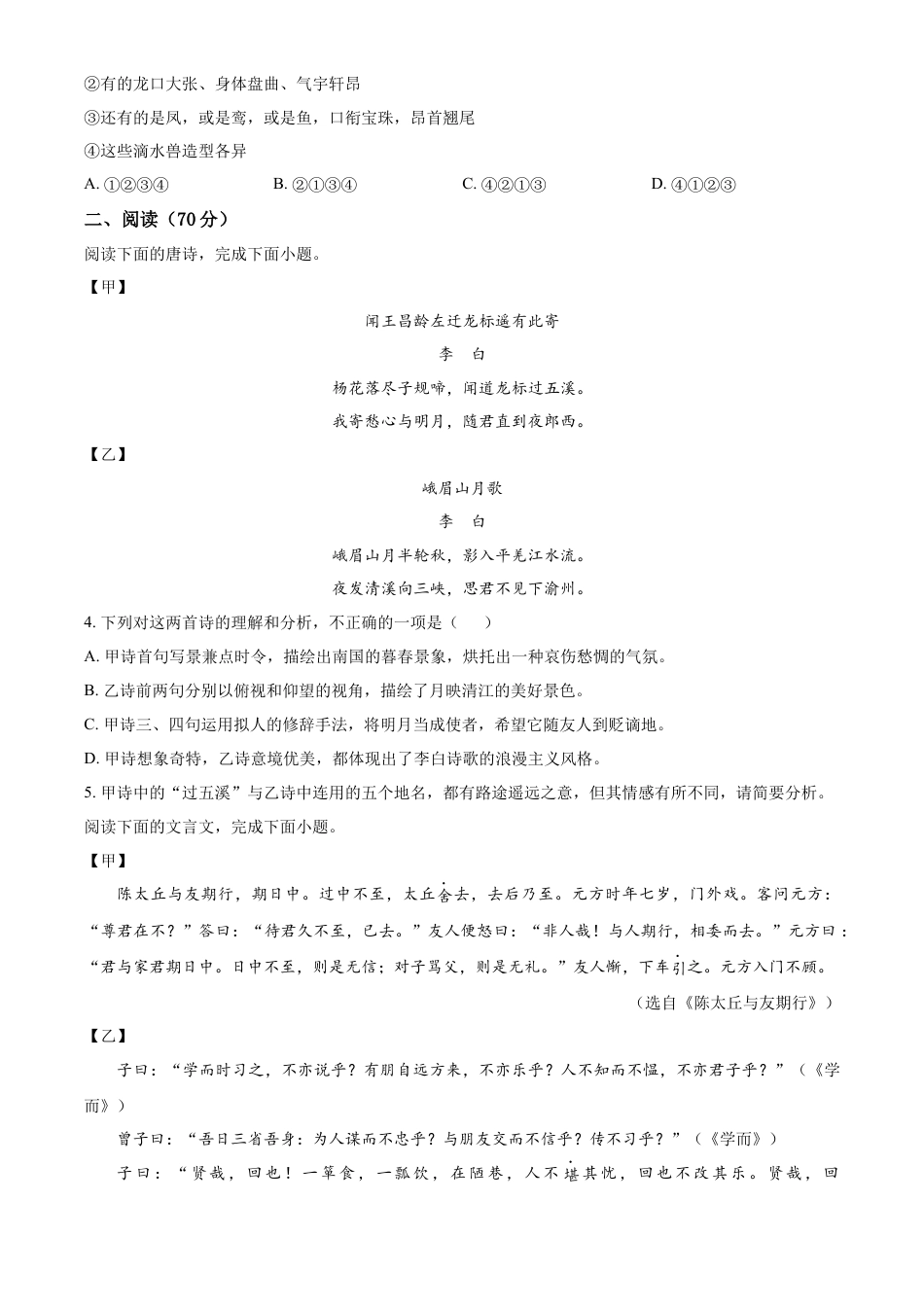 精品解析：福建省泉州市晋江市安海片区2023-2024学年七年级上学期期中语文试题（原卷版）.docx