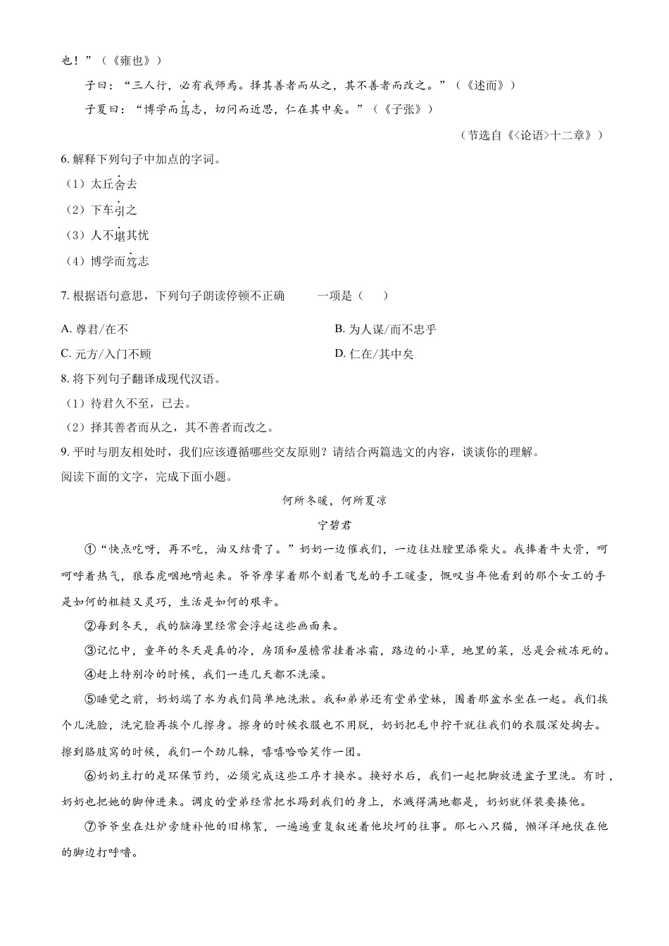 精品解析：福建省泉州市晋江市安海片区2023-2024学年七年级上学期期中语文试题（原卷版）.docx
