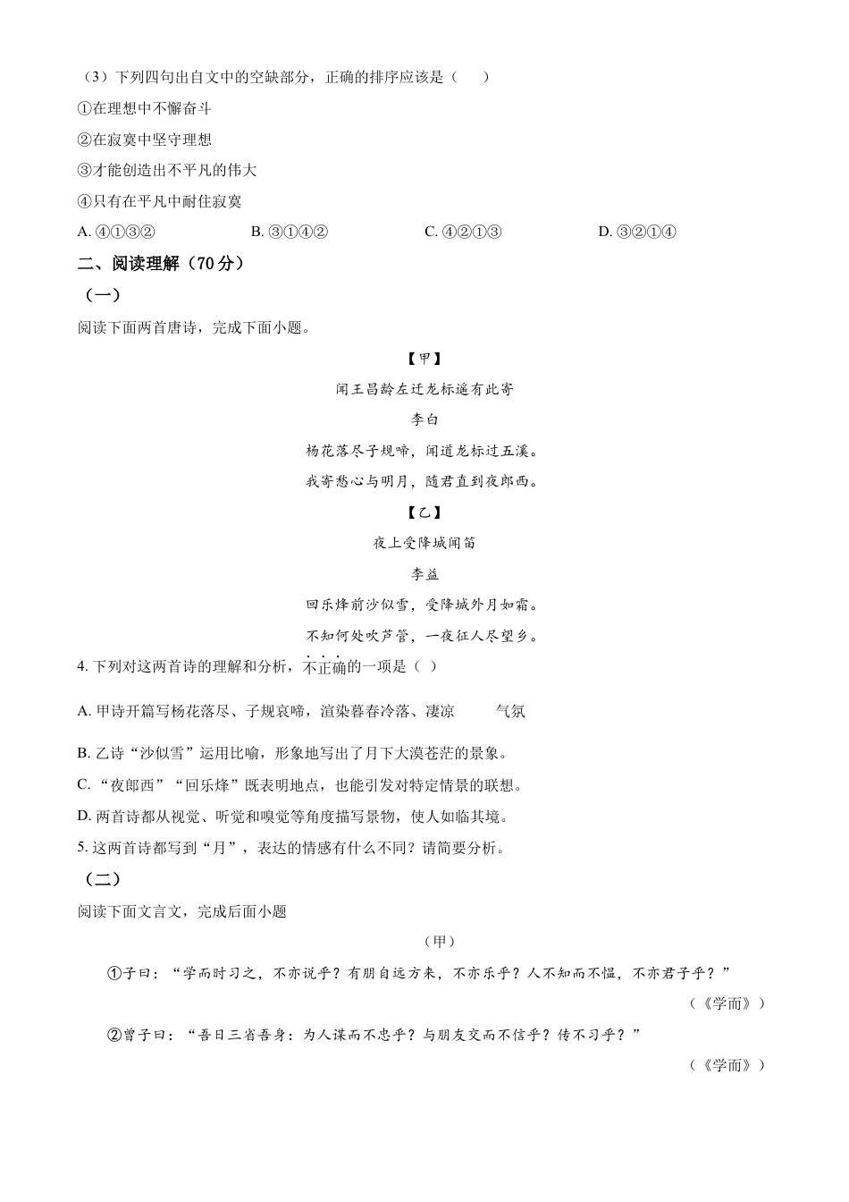 精品解析：福建省泉州市晋江市安海片区2022-2023学年七年级上学期期中语文试题（原卷版）.docx
