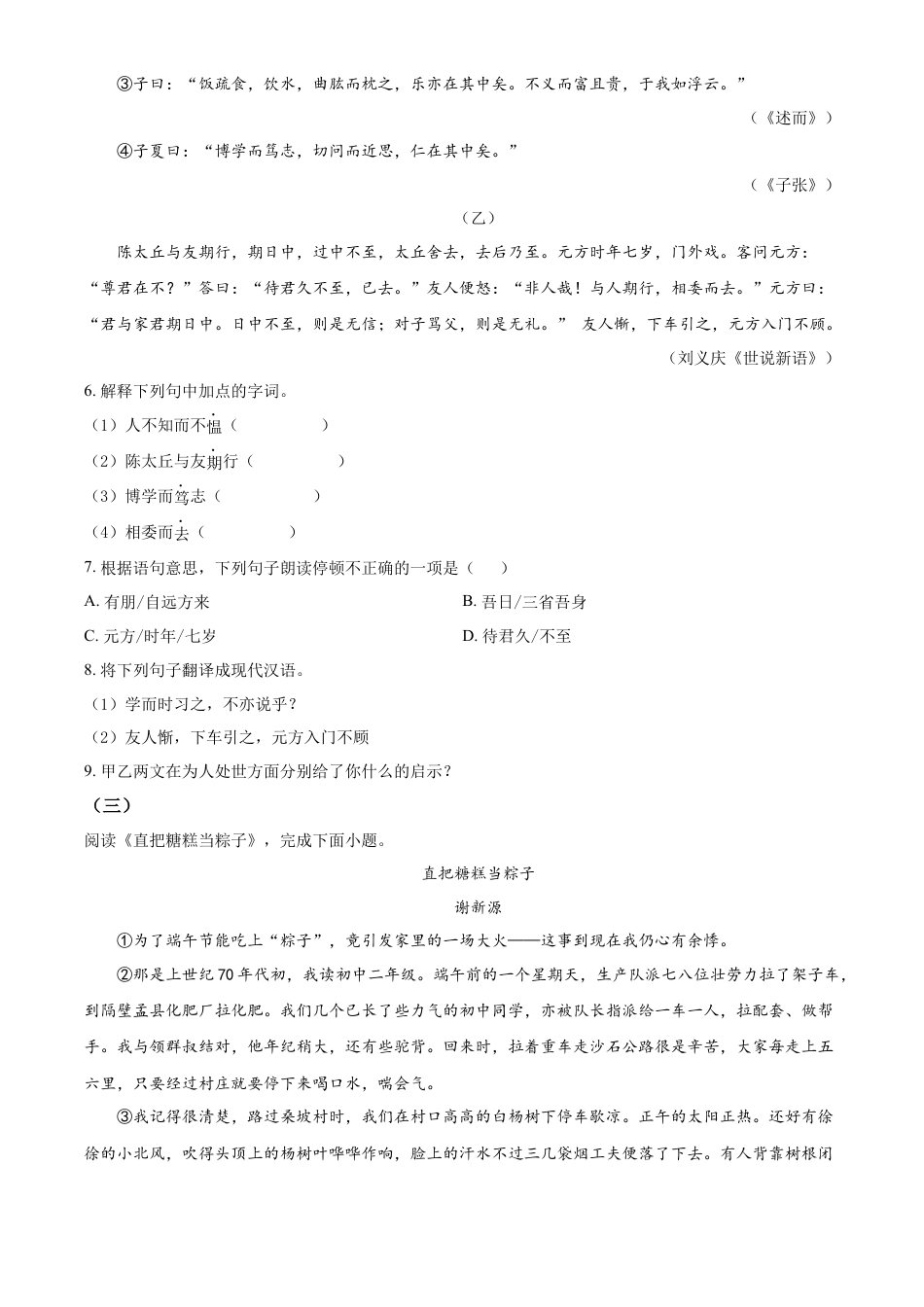 精品解析：福建省泉州市晋江市安海片区2022-2023学年七年级上学期期中语文试题（原卷版）.docx