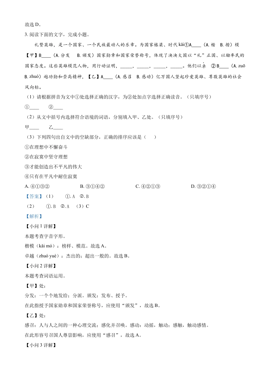 精品解析：福建省泉州市晋江市安海片区2022-2023学年七年级上学期期中语文试题（解析版）.docx