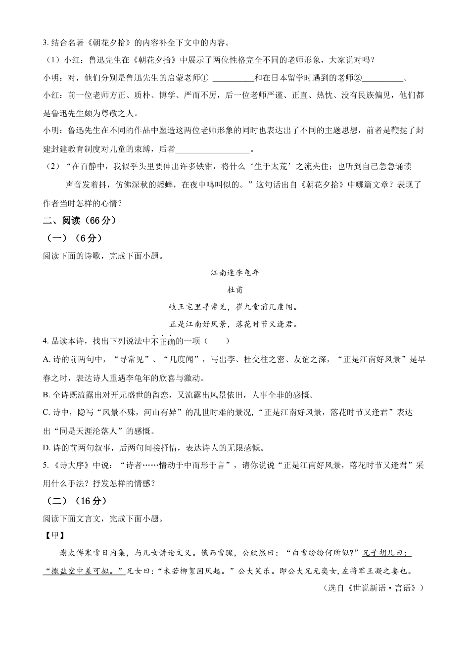 精品解析：福建省泉州市惠安县第二教研联盟2023-2024学年七年级上学期期中语文试题（原卷版）.docx