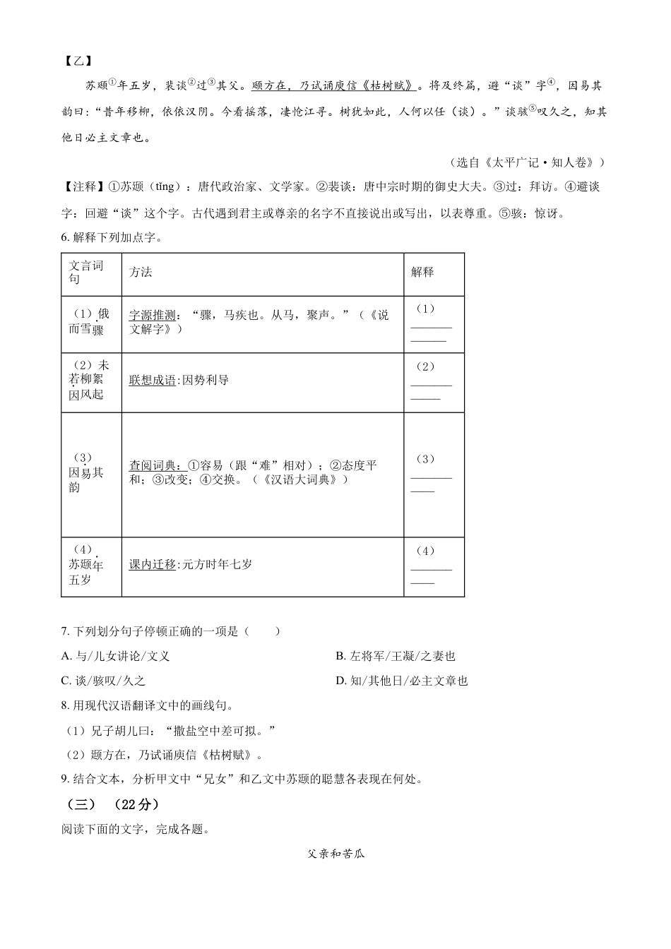 精品解析：福建省泉州市惠安县第二教研联盟2023-2024学年七年级上学期期中语文试题（原卷版）.docx