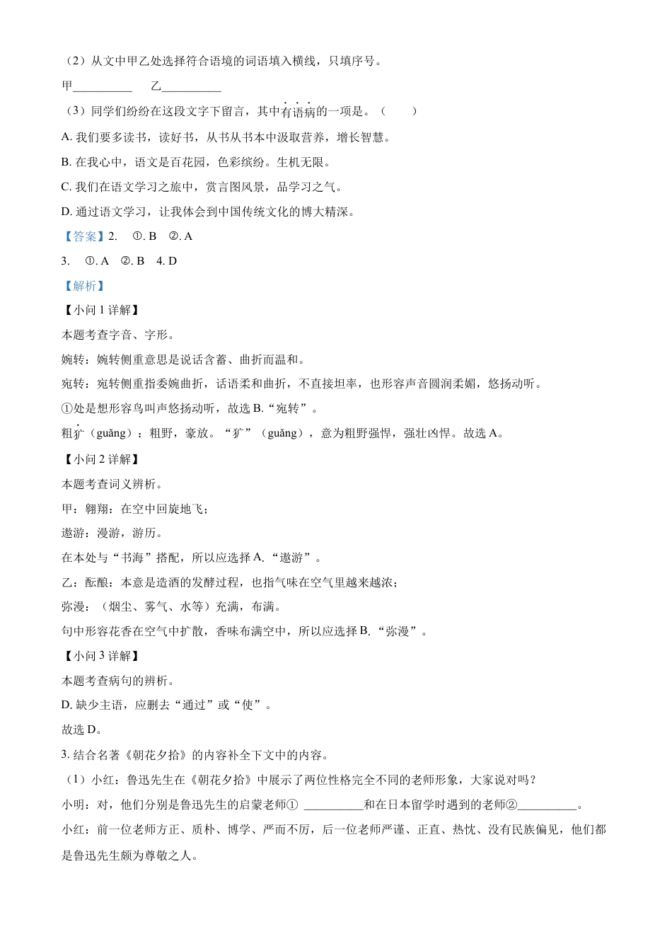 精品解析：福建省泉州市惠安县第二教研联盟2023-2024学年七年级上学期期中语文试题（解析版）.docx