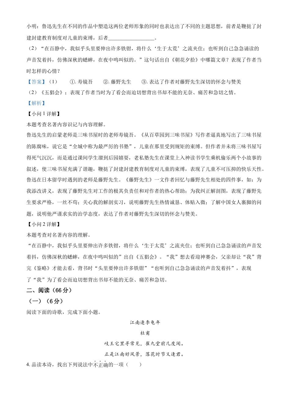 精品解析：福建省泉州市惠安县第二教研联盟2023-2024学年七年级上学期期中语文试题（解析版）.docx