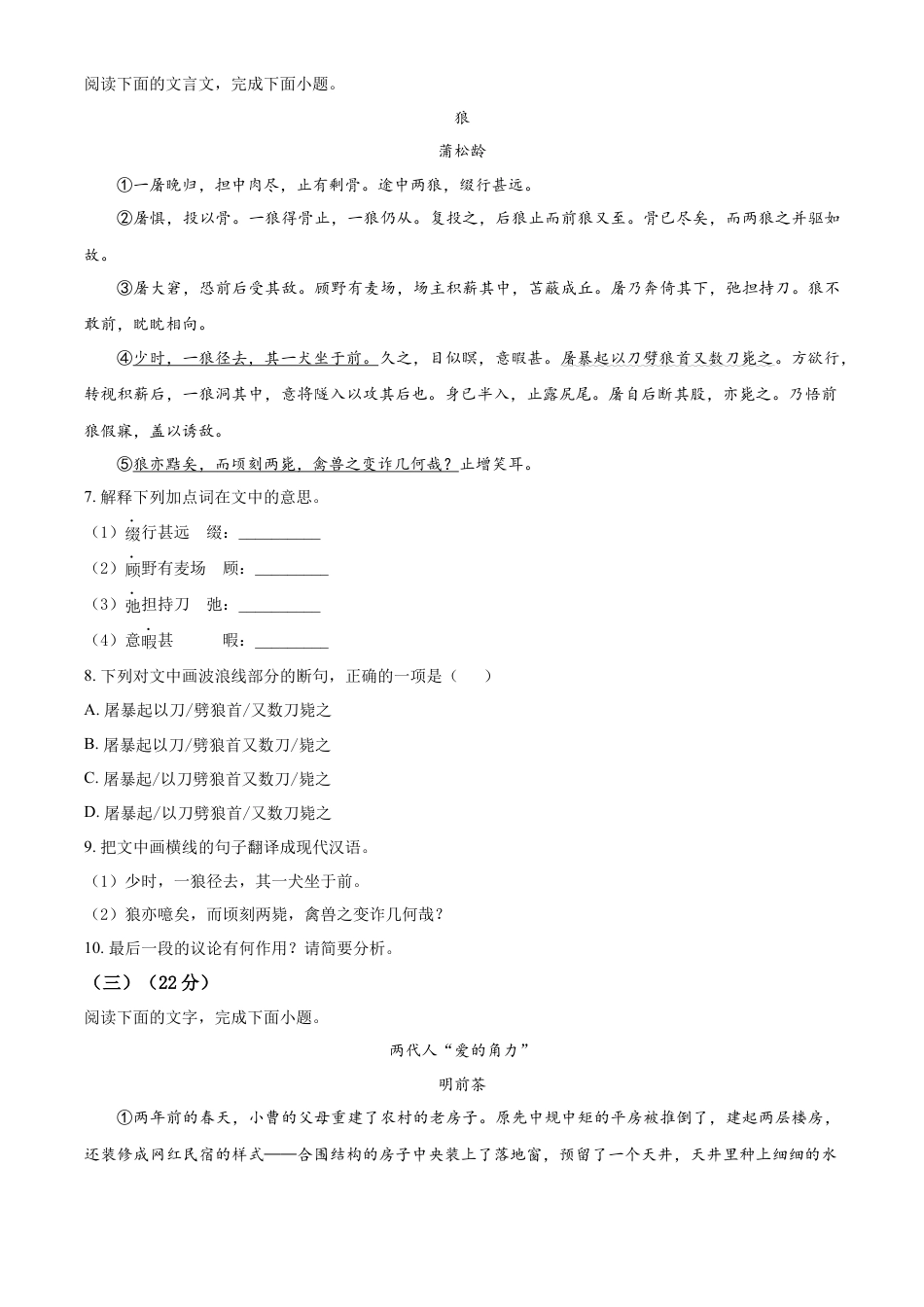 精品解析：福建省泉州市丰泽区2022-2023学年七年级上学期期末语文试题（原卷版）.docx