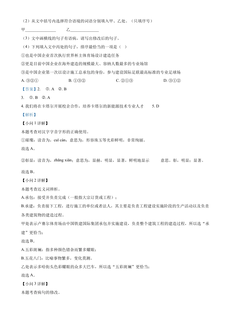 精品解析：福建省泉州市丰泽区2022-2023学年七年级上学期期末语文试题（解析版）.docx