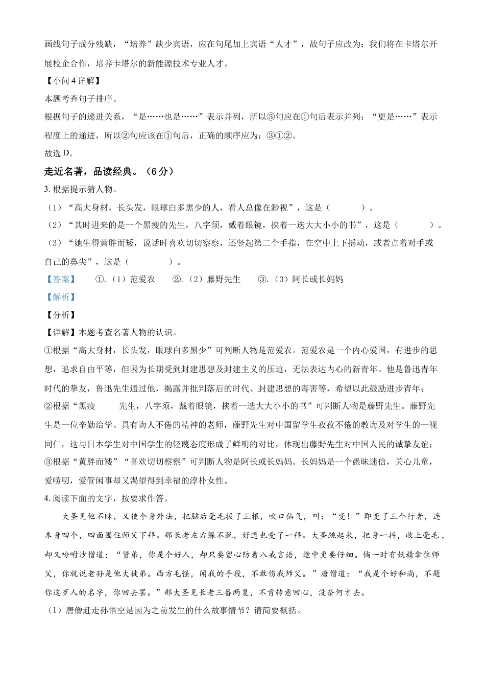 精品解析：福建省泉州市丰泽区2022-2023学年七年级上学期期末语文试题（解析版）.docx