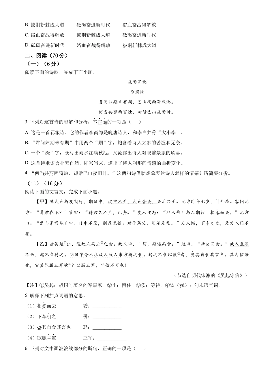 精品解析：福建省泉州市丰泽区2021-2022学年七年级上学期期末语文试题（原卷版）.docx