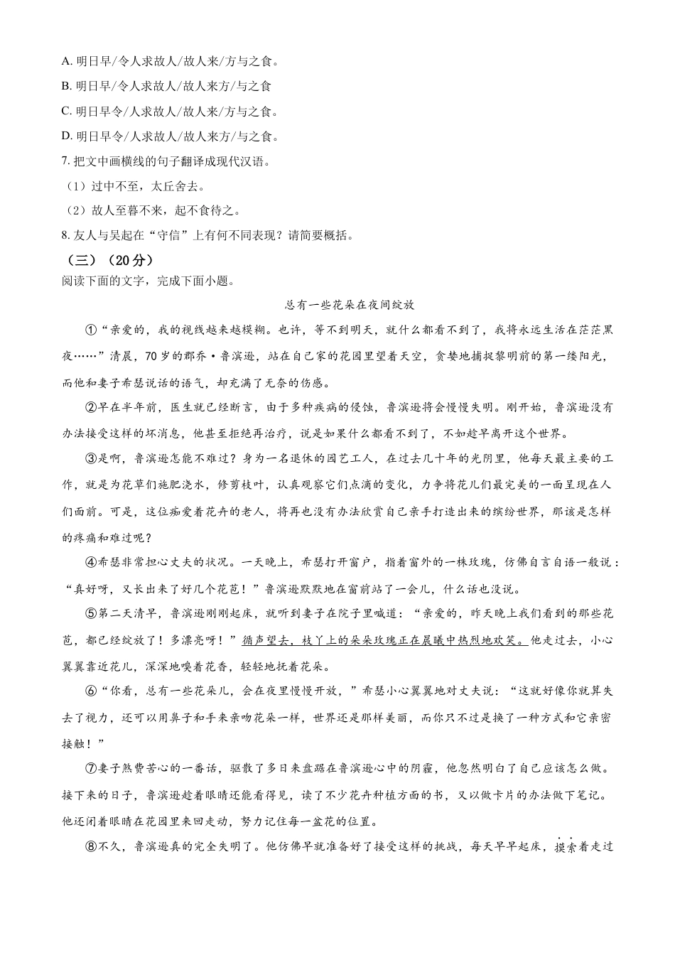 精品解析：福建省泉州市丰泽区2021-2022学年七年级上学期期末语文试题（原卷版）.docx