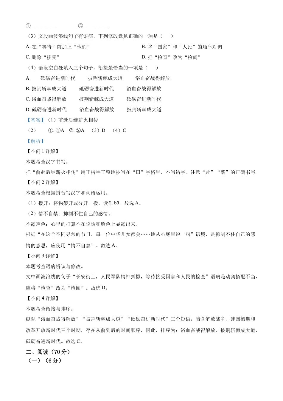 精品解析：福建省泉州市丰泽区2021-2022学年七年级上学期期末语文试题（解析版）.docx