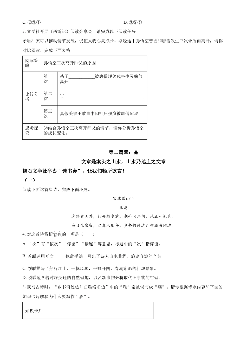 精品解析：福建省泉州市第一中学2023-2024学年七年级上学期期中语文试题（原卷版）.docx