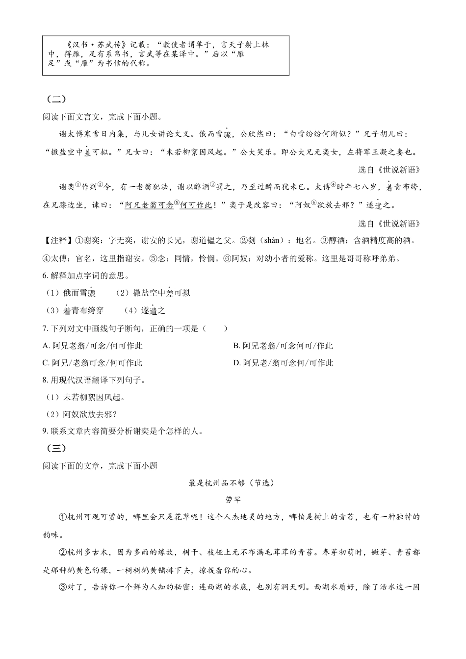 精品解析：福建省泉州市第一中学2023-2024学年七年级上学期期中语文试题（原卷版）.docx