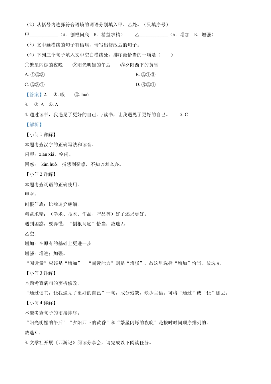 精品解析：福建省泉州市第一中学2023-2024学年七年级上学期期中语文试题（解析版）.docx