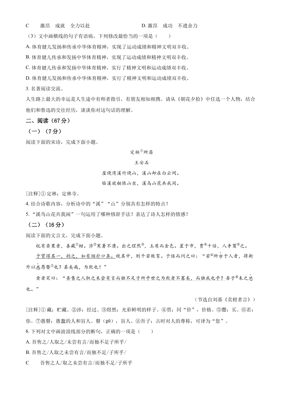 精品解析：福建省泉州市德化县2023-2024学年七年级上学期期中语文试题（原卷版）.docx