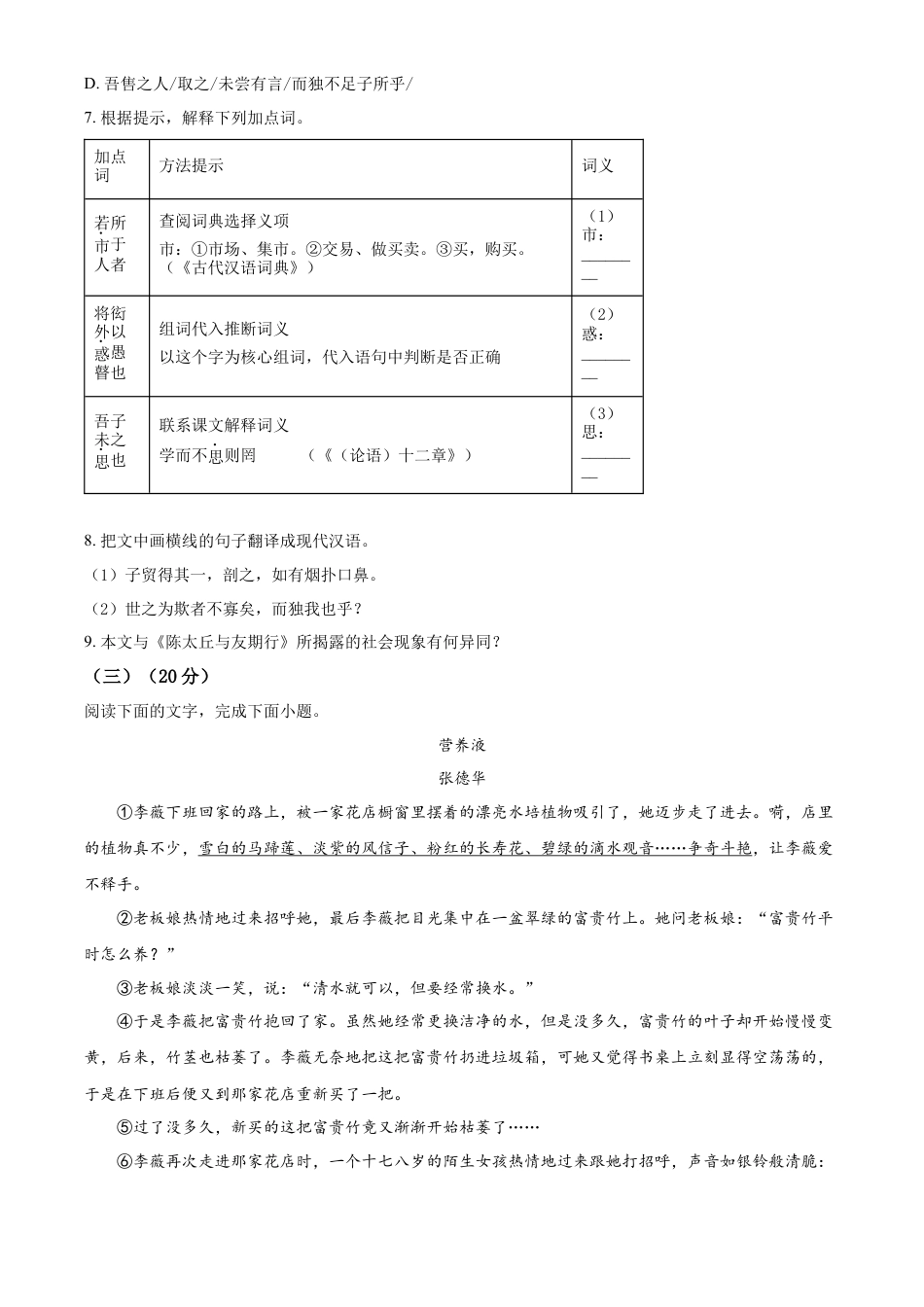 精品解析：福建省泉州市德化县2023-2024学年七年级上学期期中语文试题（原卷版）.docx