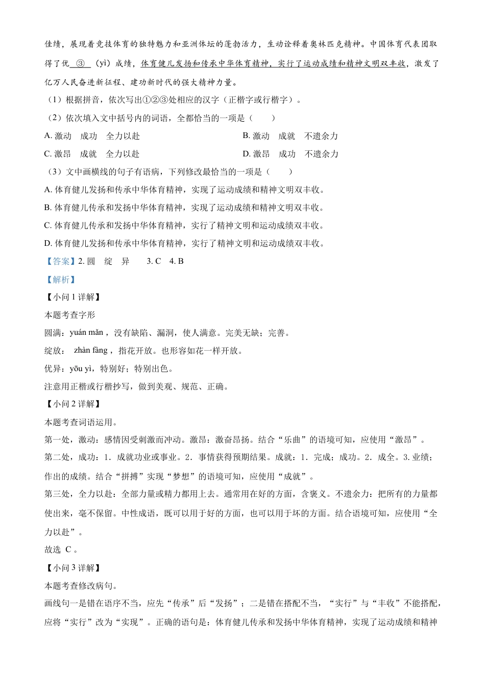 精品解析：福建省泉州市德化县2023-2024学年七年级上学期期中语文试题（解析版）.docx