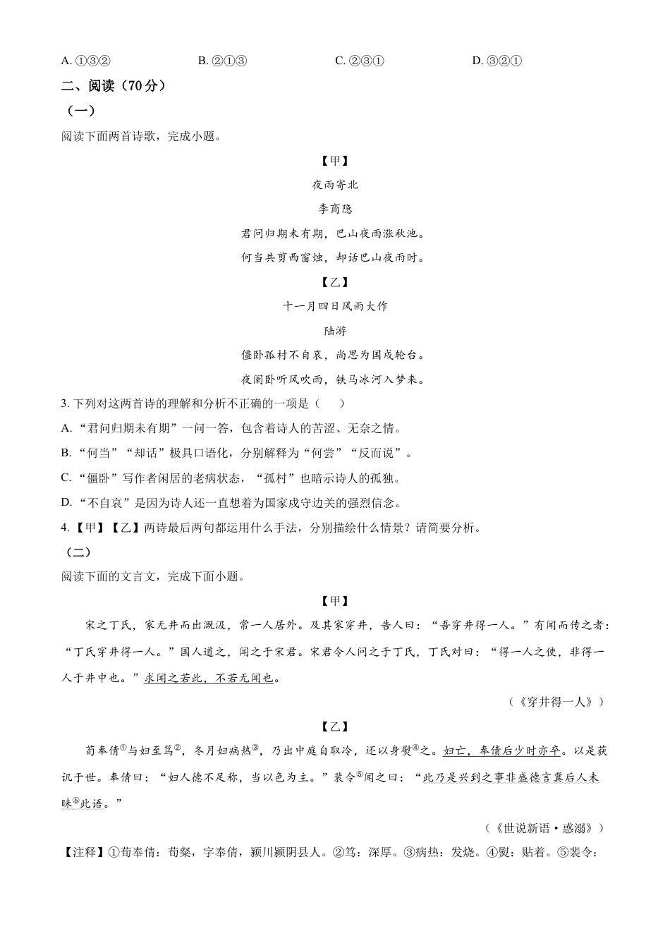 精品解析：福建省泉州市安溪县2021-2022学年七年级上学期期末语文试题（原卷版）.docx