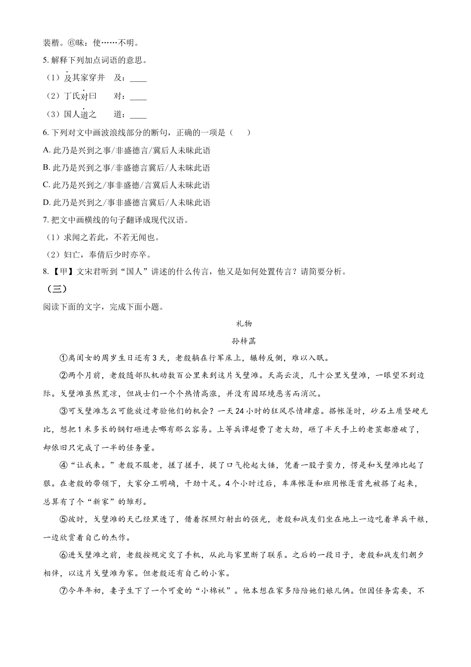 精品解析：福建省泉州市安溪县2021-2022学年七年级上学期期末语文试题（原卷版）.docx