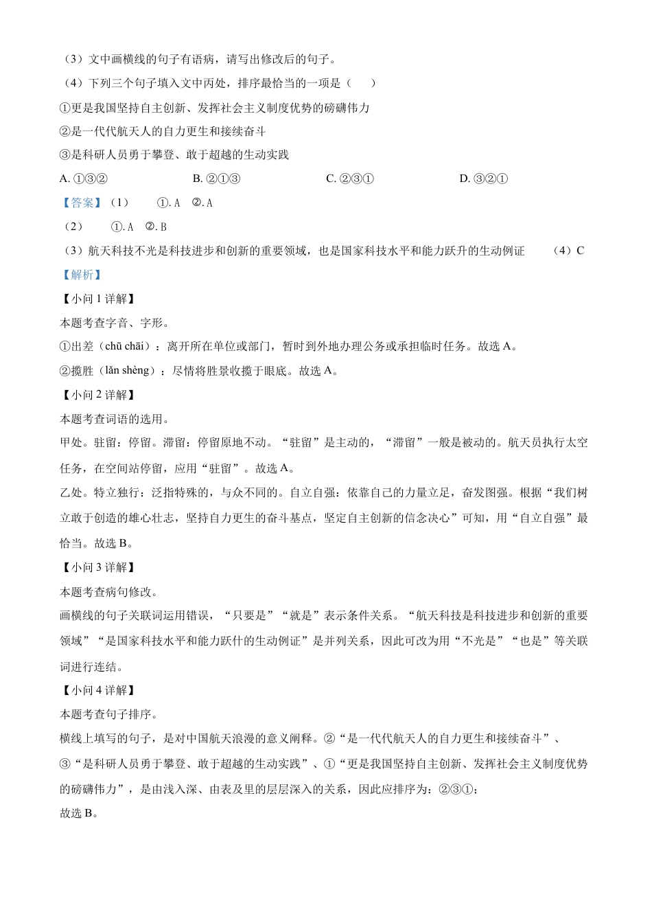 精品解析：福建省泉州市安溪县2021-2022学年七年级上学期期末语文试题（解析版）.docx