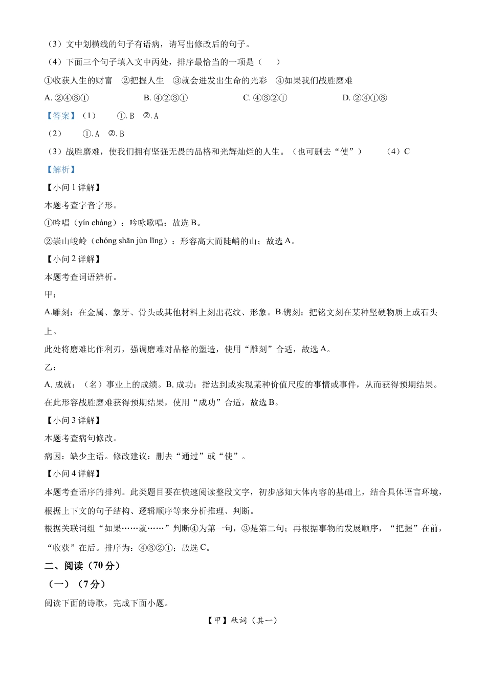 精品解析：福建省泉州科技中学2022-2023学年七年级上学期期中语文试题（解析版）.docx