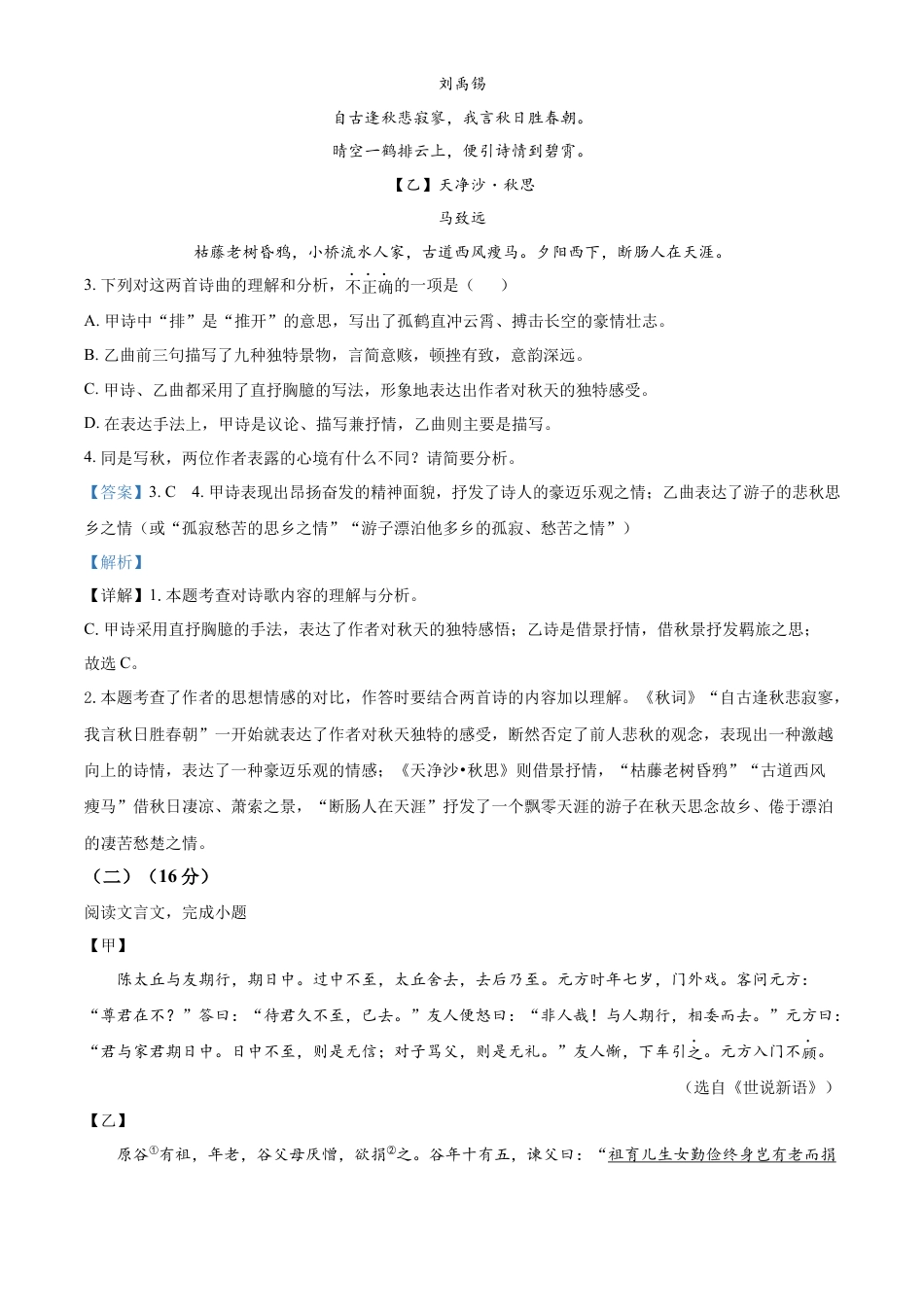 精品解析：福建省泉州科技中学2022-2023学年七年级上学期期中语文试题（解析版）.docx