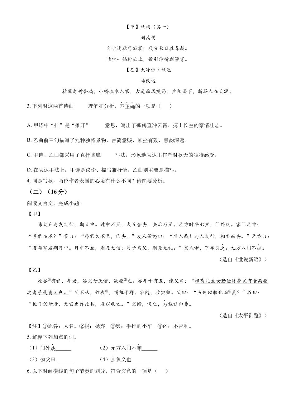 精品解析：福建省泉州科技中学2022-2023学年七年级上学期期中语文试题（原卷版）.docx