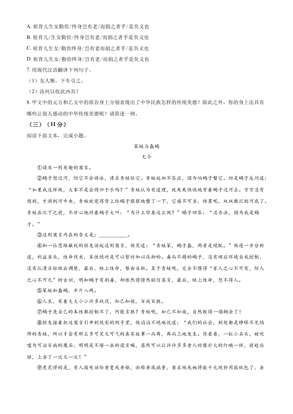 精品解析：福建省泉州科技中学2022-2023学年七年级上学期期中语文试题（原卷版）.docx