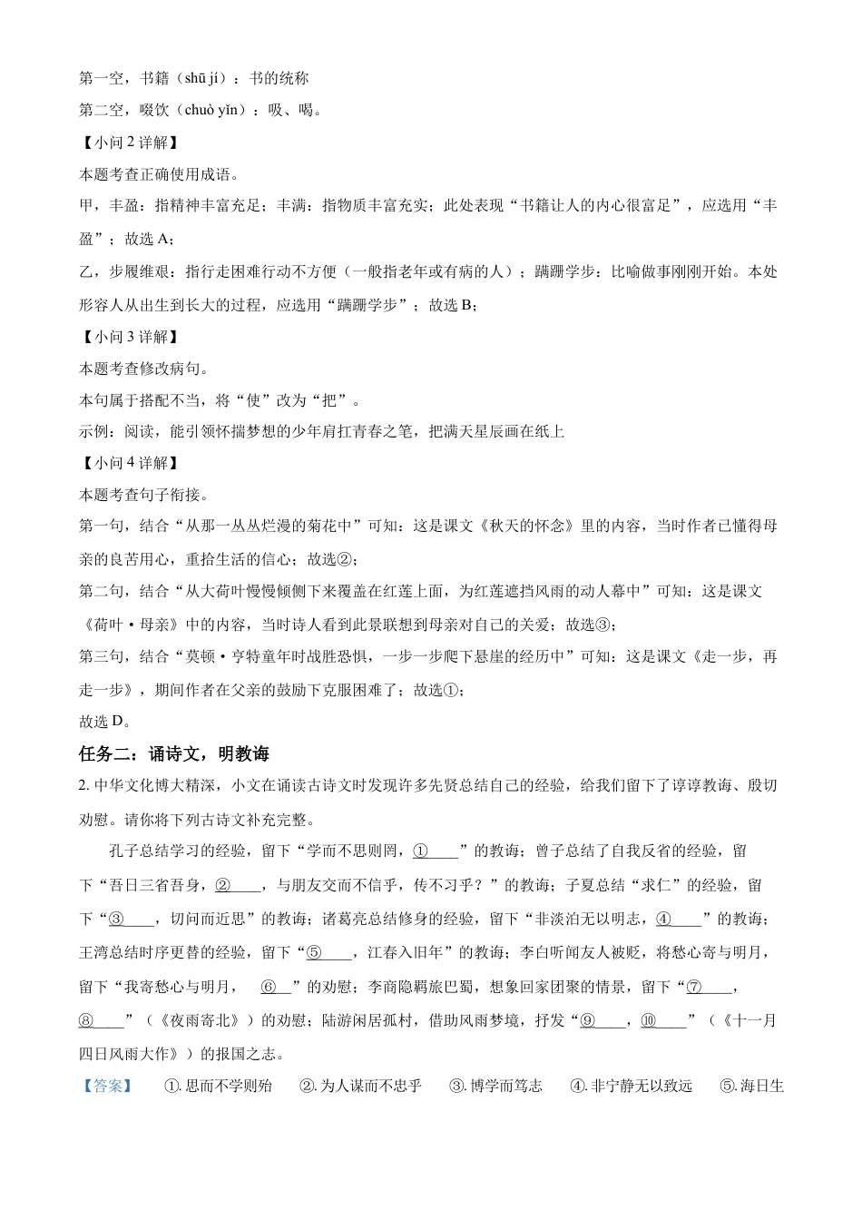 精品解析：福建省泉州第一中学2023-2024学年七年级上学期期末语文试题（解析版）.docx