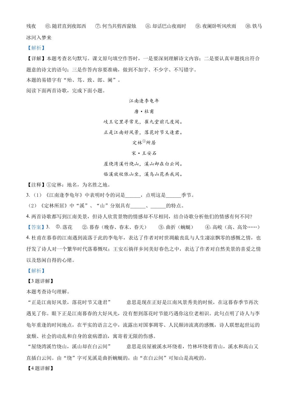 精品解析：福建省泉州第一中学2023-2024学年七年级上学期期末语文试题（解析版）.docx