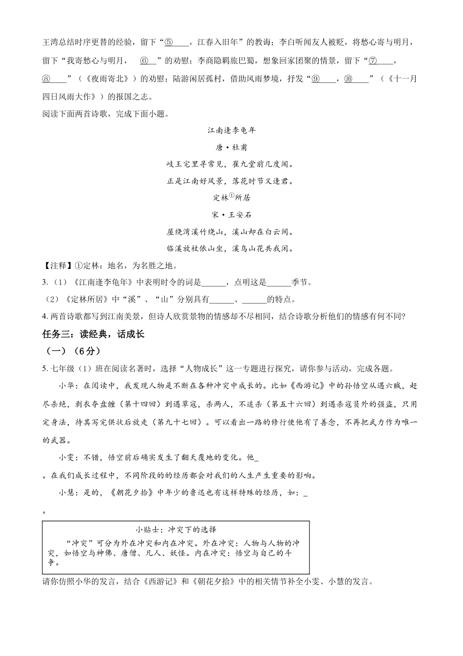 精品解析：福建省泉州第一中学2023-2024学年七年级上学期期末语文试题（原卷版）.docx